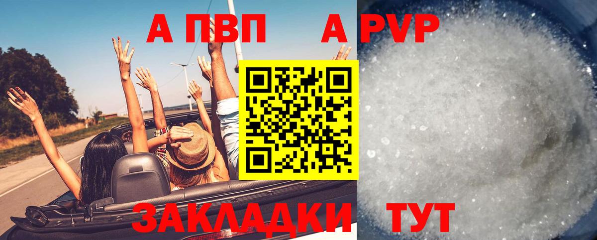 А ПВП кристаллы Карачаевск