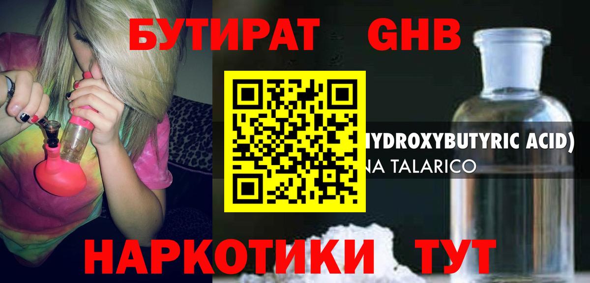 БУТИРАТ жидкий экстази Карачаевск