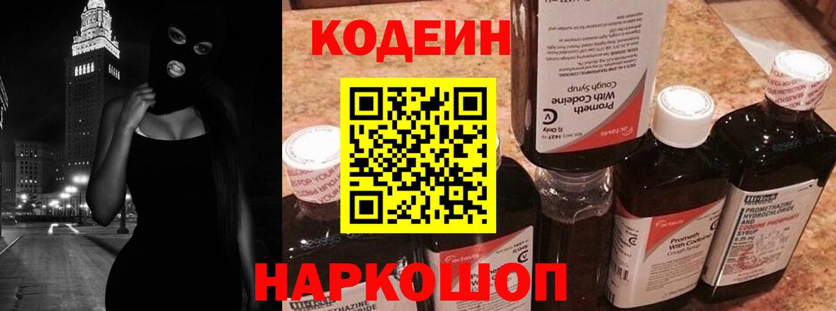 Кодеин Purple Drank  Вход с VPN  Кодеин Purple Drank  Карачаевск 