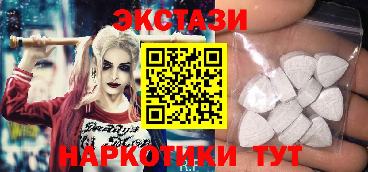 ЭКСТАЗИ 280мг Карачаевск