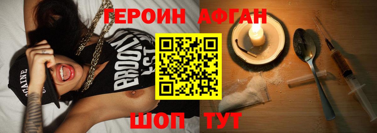 Героин Афган Карачаевск